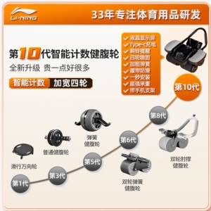 李宁（LI-NING）四轮健腹轮自动回弹智能肘撑腹肌轮平板支撑健身器材卷腹男女滚轮